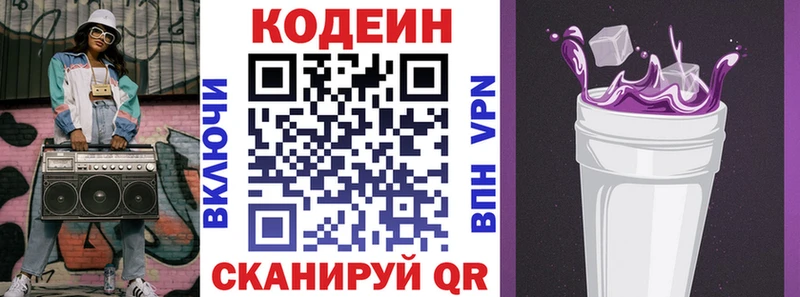 Кодеин Purple Drank  продажа наркотиков  Гремячинск 